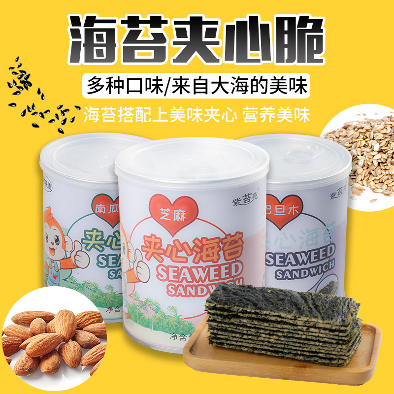 罐裝海苔夾心脆兒童孕婦小零食OEM/ODM定制代加工