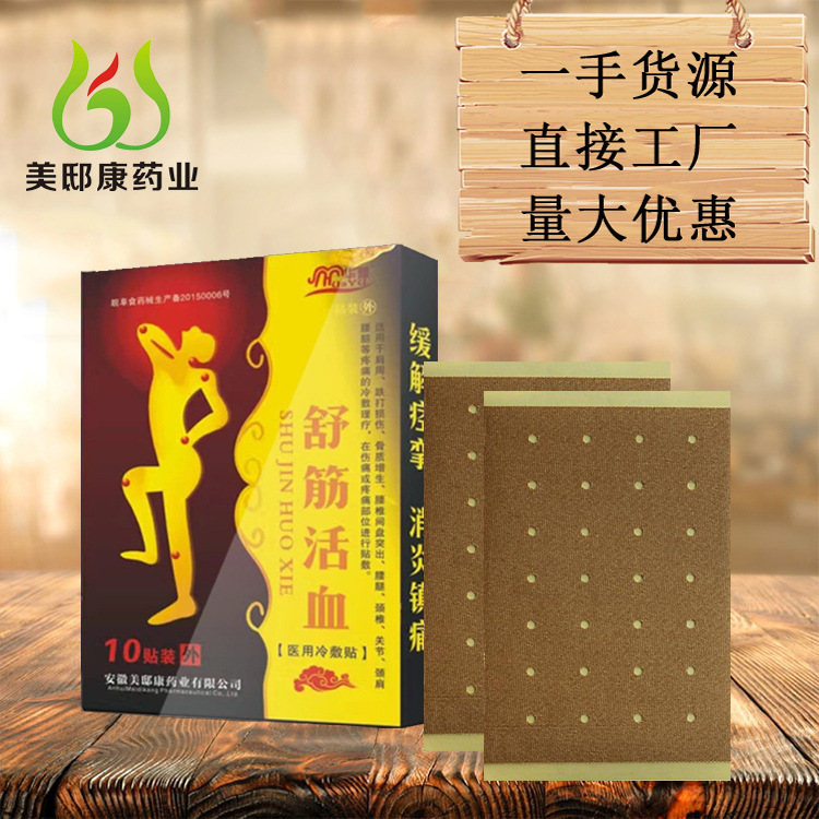 舒筋活血醫(yī)用冷敷貼oem貼牌代工工廠深耕舒筋活血醫(yī)用冷敷貼市場多年,品質好,價格優(yōu)