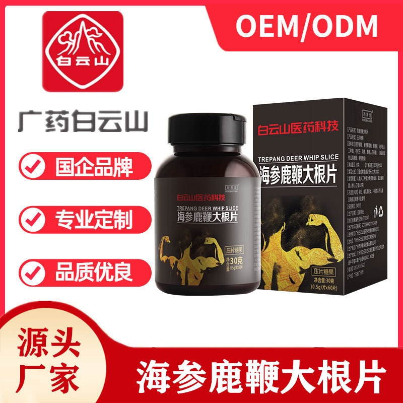 海參鹿鞭大根片OEM代加工