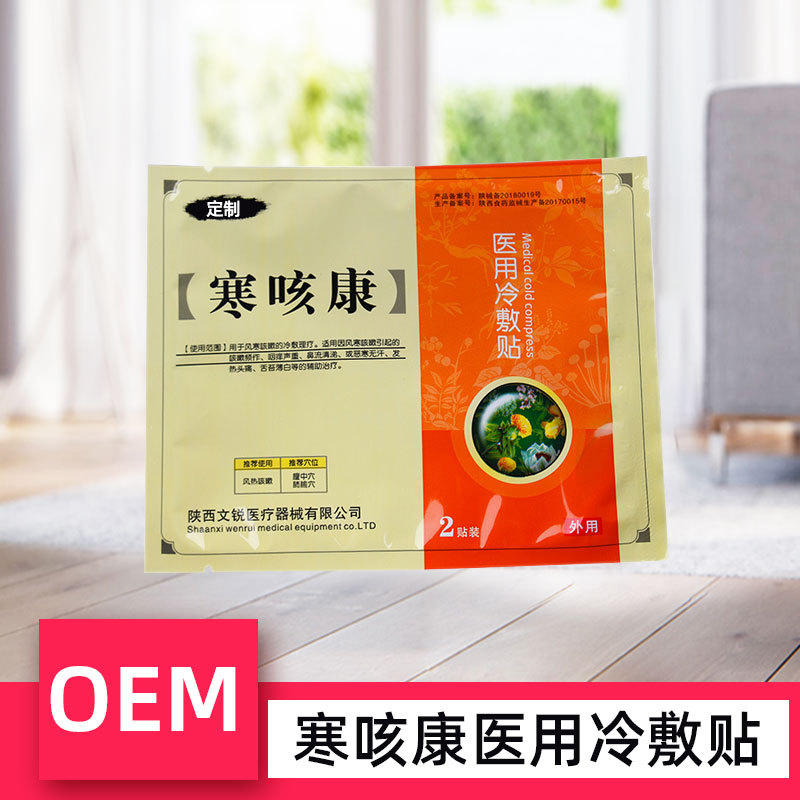 寒咳康醫用冷敷貼可OEM/ODM代工