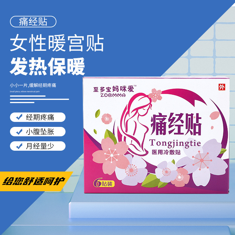 至多寶媽咪愛痛經(jīng)貼OEM代加工