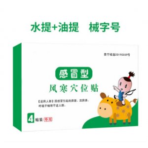小兒感冒型風寒穴位貼OEM/ODM代加工