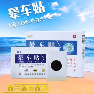 殿君暈車貼OEM代加工