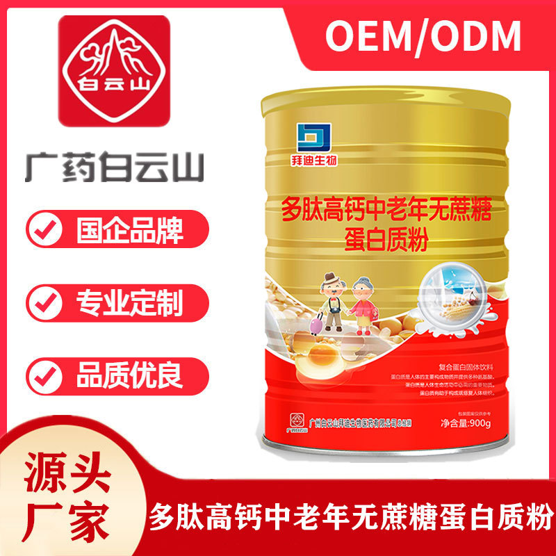 無蔗糖蛋白粉貼牌定制代加工