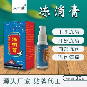 久木堂手足皸裂凍瘡膏OEM/ODM代加工