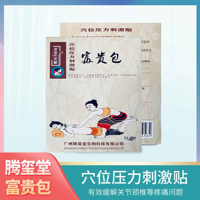 廣州騰璽堂生物科技有限公司