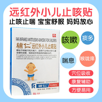 輔仁小兒咳貼OEM代加工