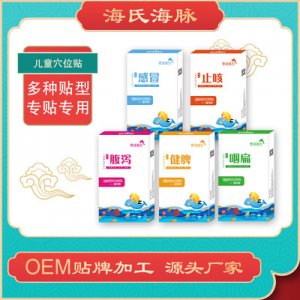 小兒貼oemOEM/ODM定制代加工