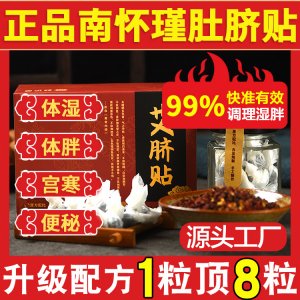 正品南懷瑾肚臍貼OEM代加工