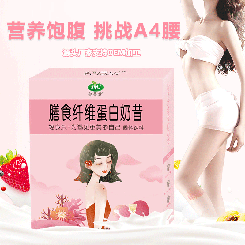 輕身樂膳食纖維代餐奶昔粉OEM/ODM定制代加工