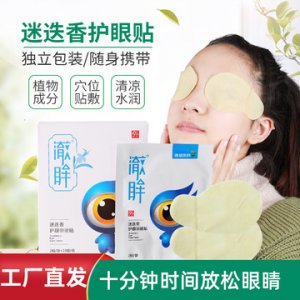 迷迭香護(hù)眼貼代加工貼牌OEM/ODM 迷迭香護(hù)眼貼代加工貼牌OEM/ODM