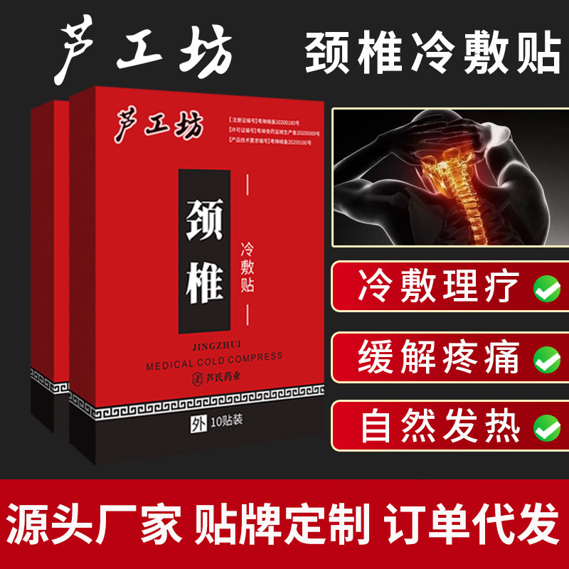 頸椎冷敷貼OEM/ODM代加工