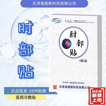 冷敷貼 肘部代加工貼牌OEM/ODM