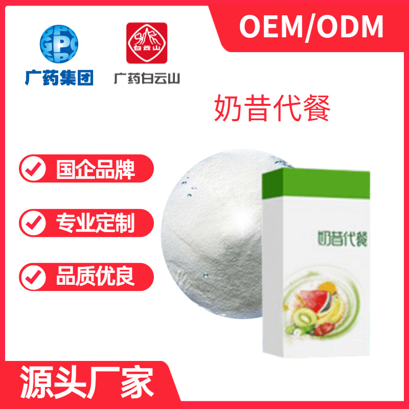 代餐 奶昔OEM/ODM代加工