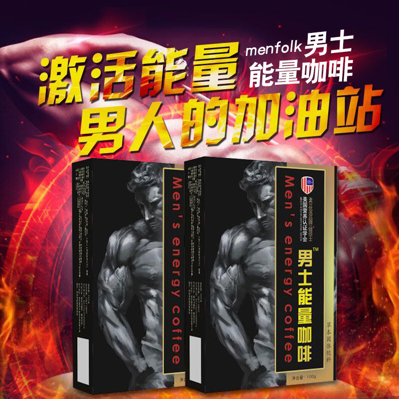 速溶咖啡男性口服滋補品OEM/ODM代加工