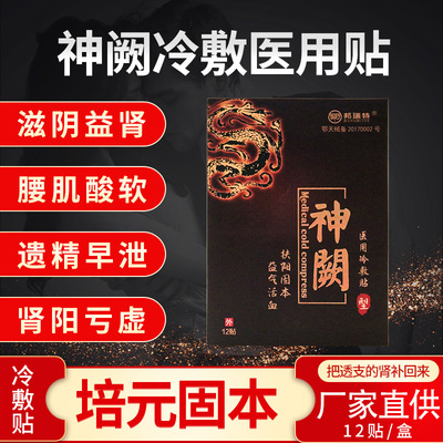 男性扶陽固本益腎保健貼代加工,快來看看吧