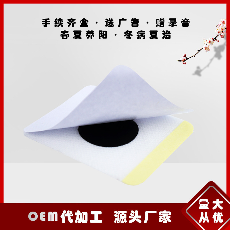 三伏貼肚臍貼代加工貼牌OEM/ODM