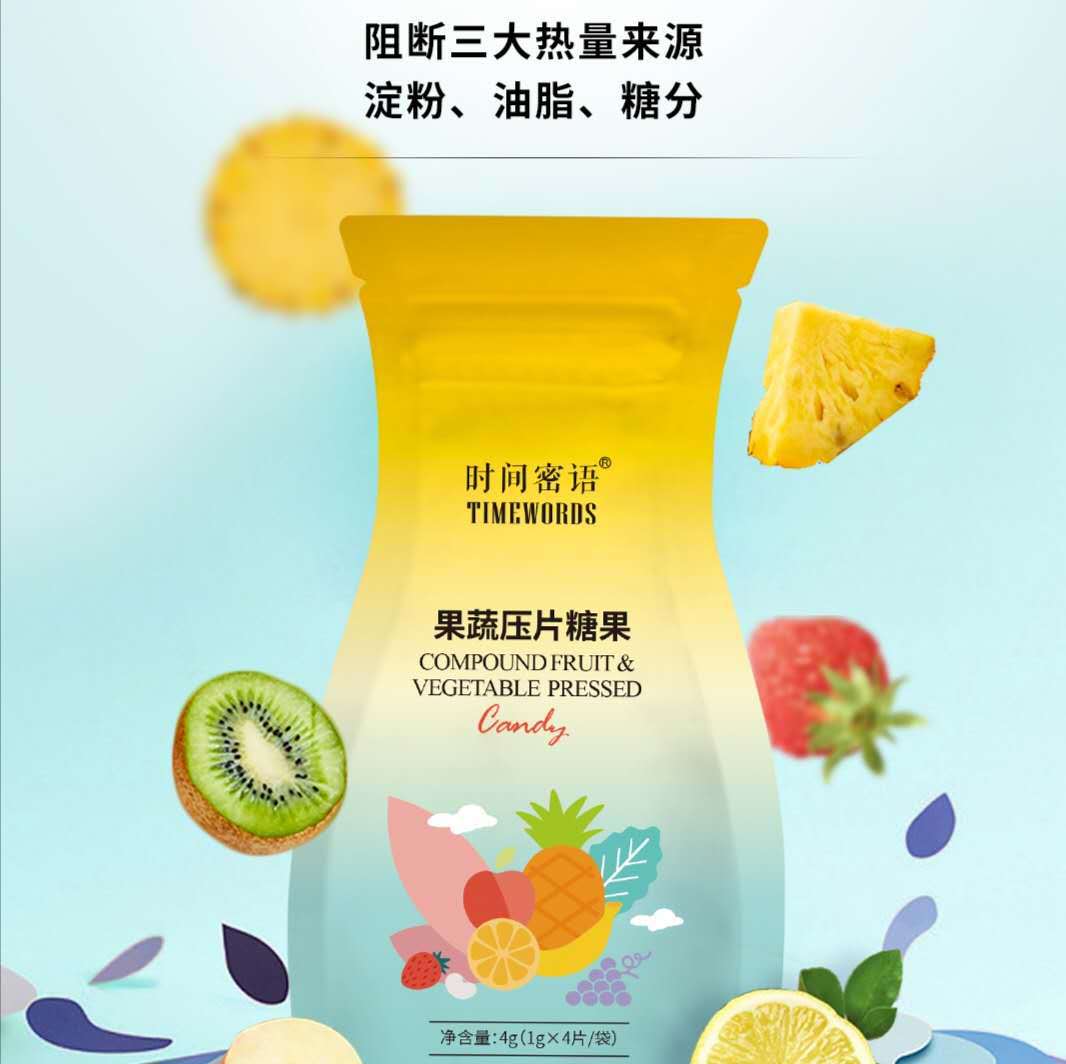 果蔬酵素壓片糖果代加工貼牌OEM/ODM