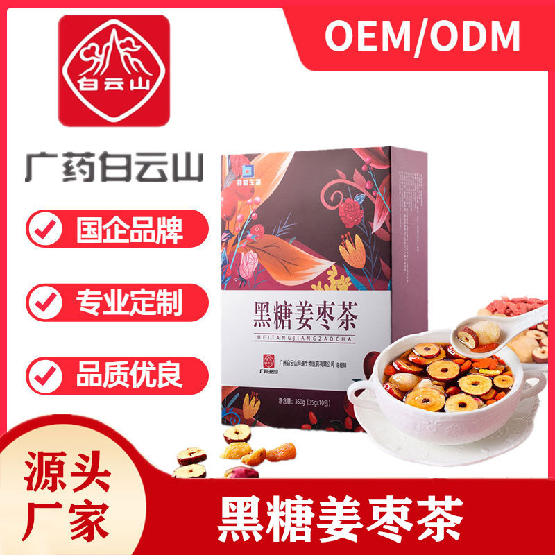 黑糖 姜茶OEM代加工