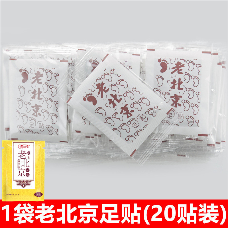 老北京艾葉腳貼貼牌oem代加工,頗受歡迎