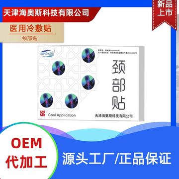 冷敷貼 頸部可OEM/ODM代工