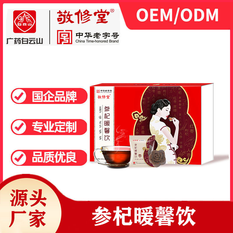 枸參杞暖馨飲女人滋補代加工貼牌OEM/ODM