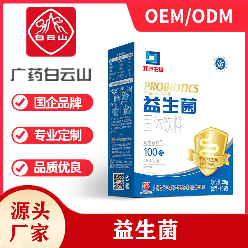 益生菌凍干粉OEM/ODM定制代加工