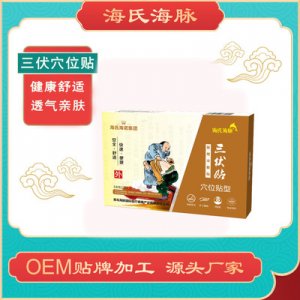 三伏貼oemOEM/ODM定制代加工