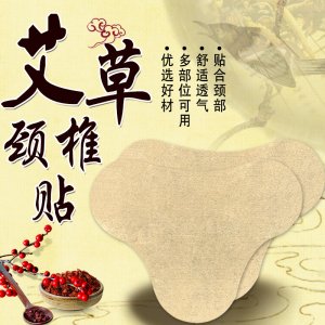 艾草頸椎貼肩頸貼可OEM/ODM代工