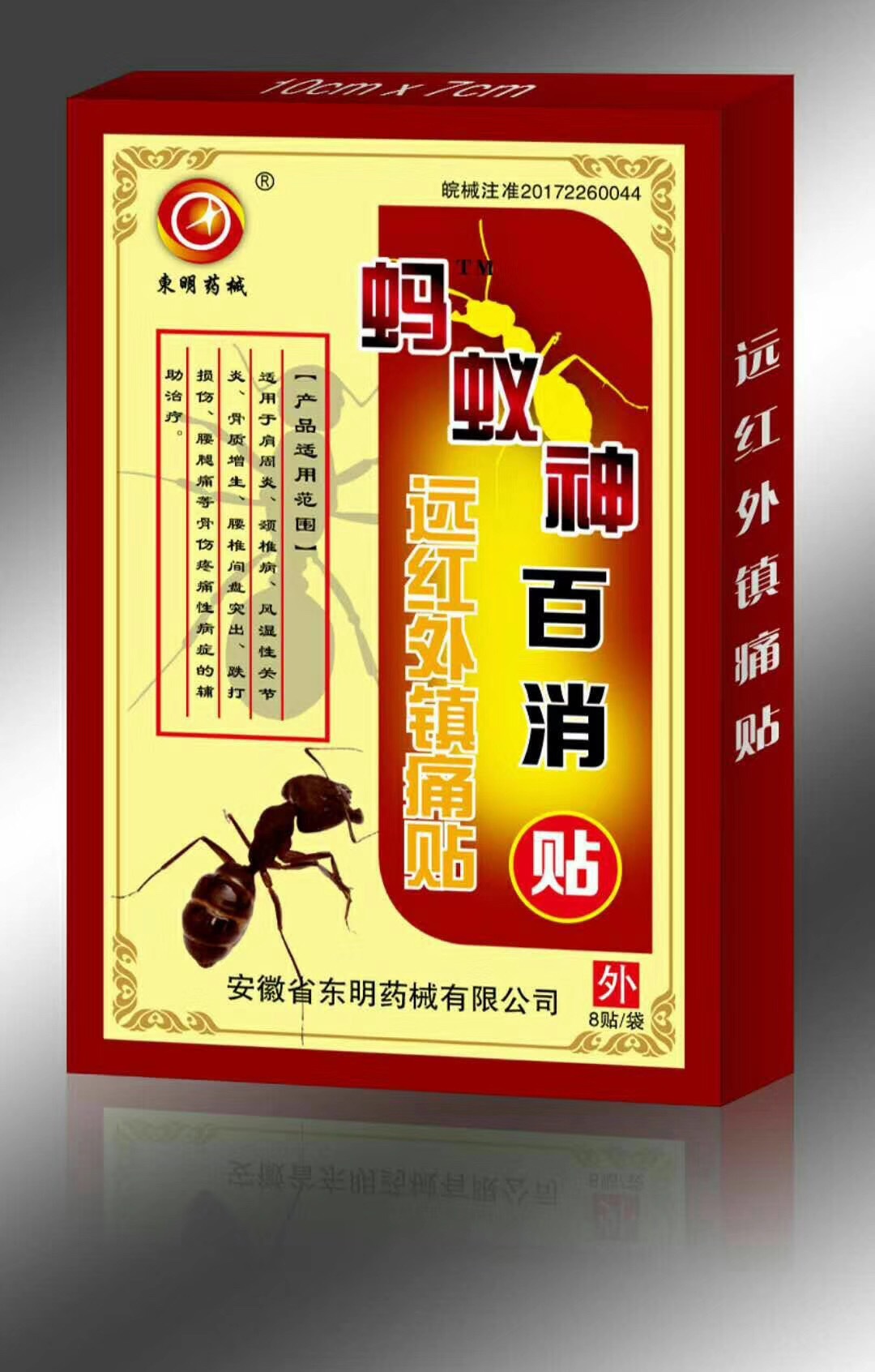 螞蟻神 百消貼貼牌OEM/ODM