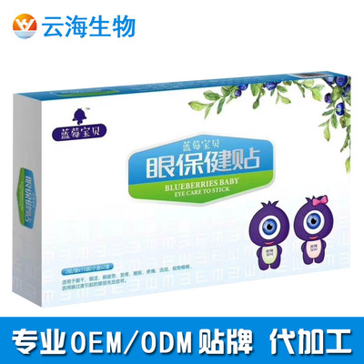 明目保健眼貼貼牌oem,這家挺靠譜的