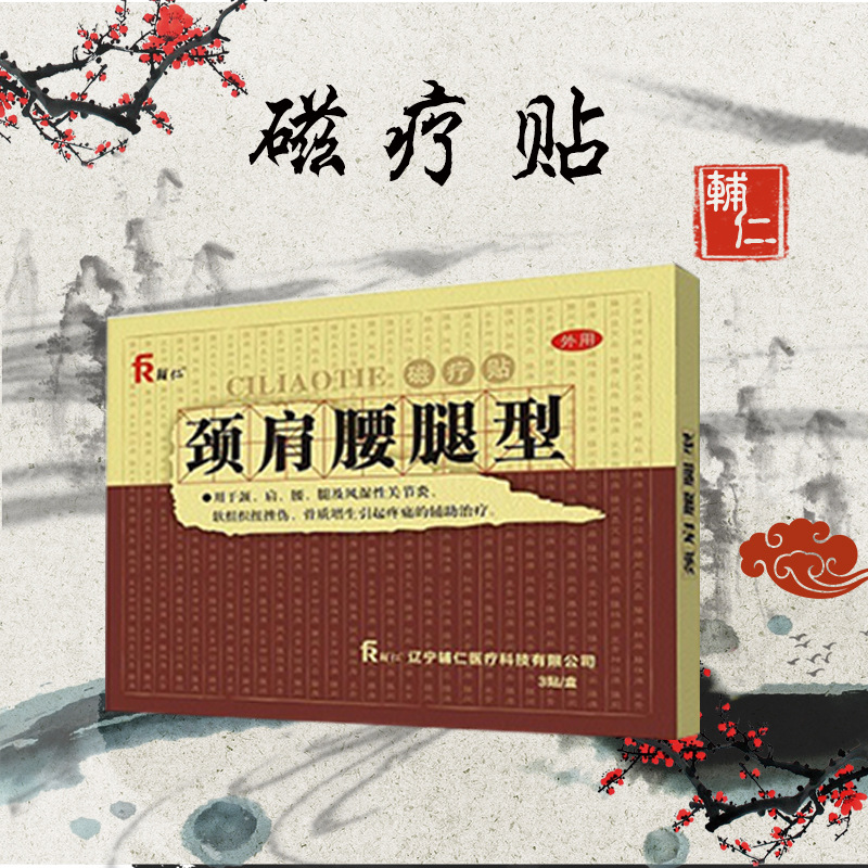 頸肩腰腿磁療貼貼牌OEM/ODM