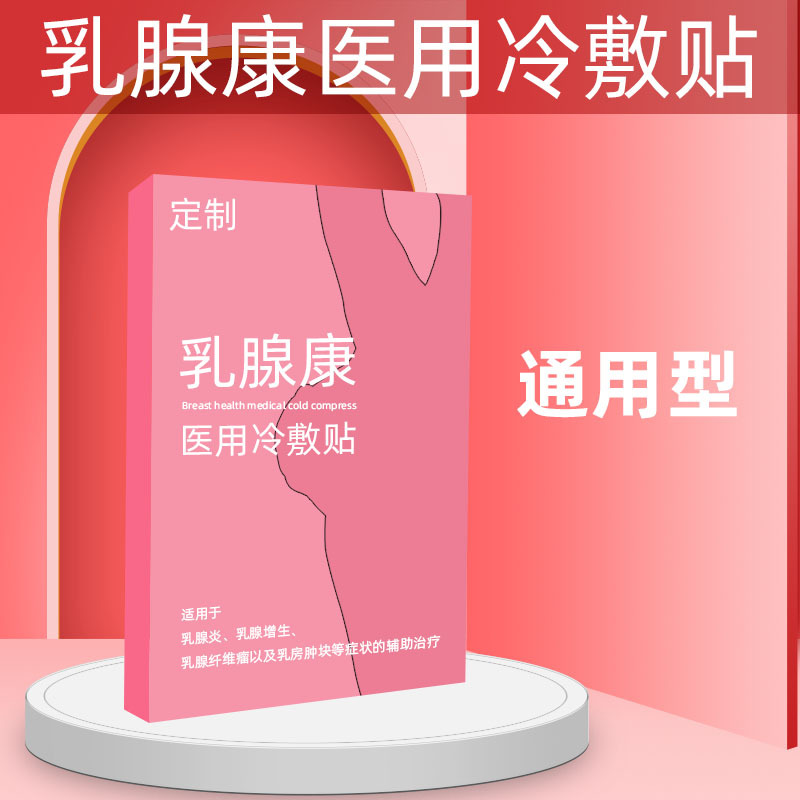 乳腺康冷敷貼代加工貼牌OEM/ODM