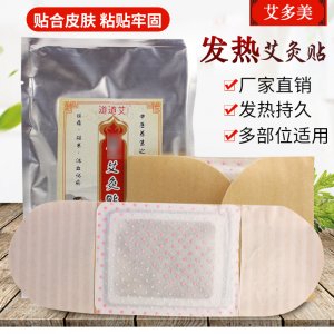 大號自發熱艾灸貼OEM/ODM定制代加工