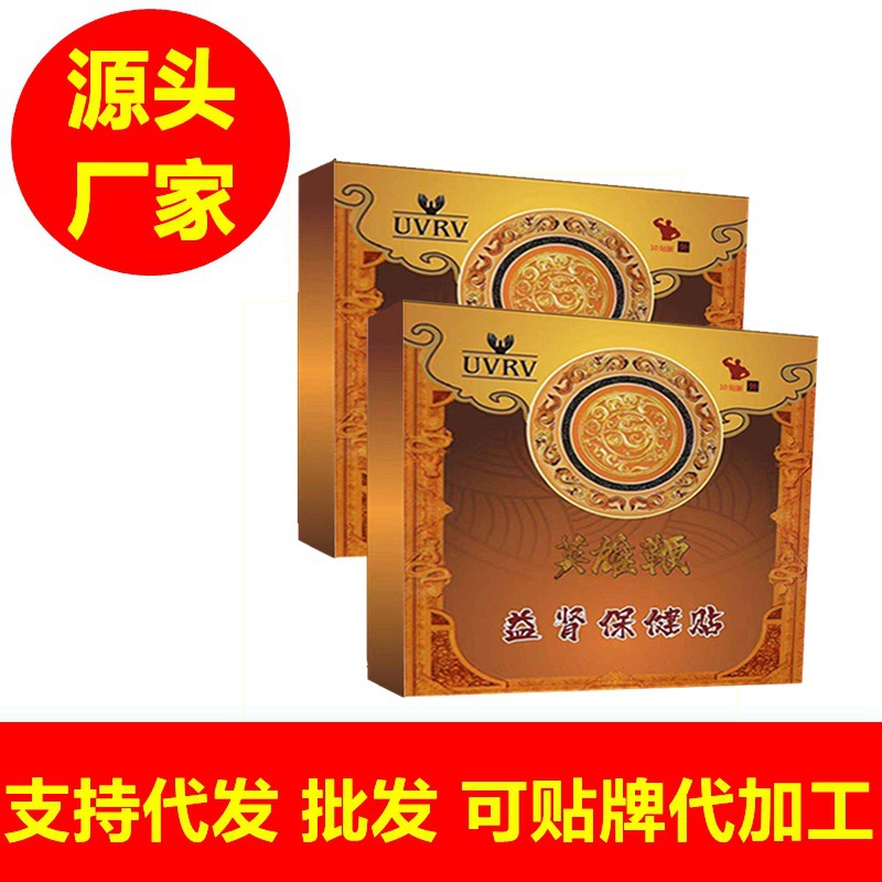 益腎保健貼OEM代加工