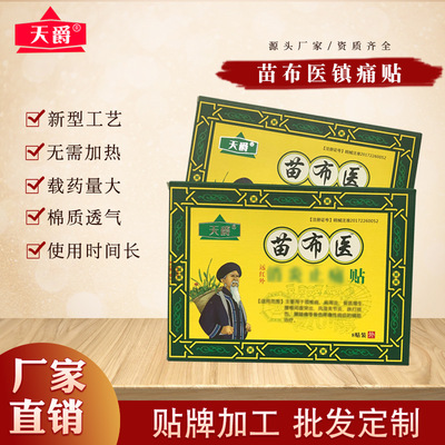 苗布醫(yī)遠(yuǎn)紅外貼oem貼牌,實(shí)力廠家拒絕套路