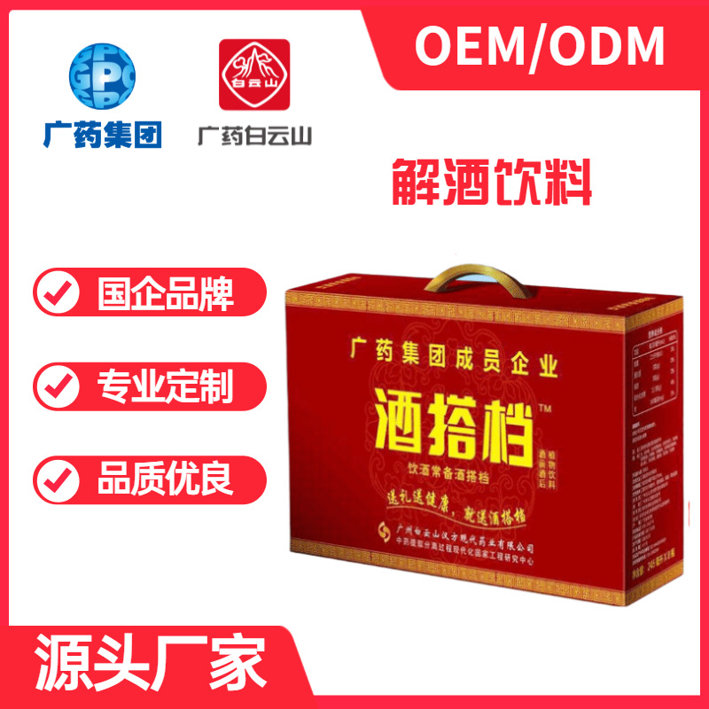 解酒飲料可OEM/ODM代工