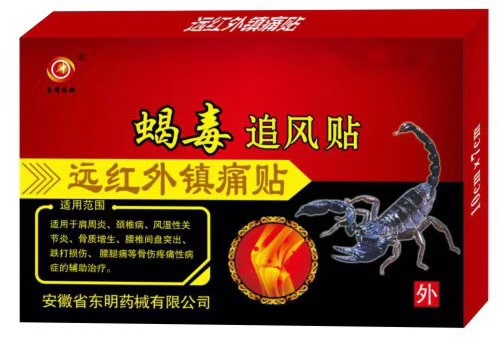 蝎毒追風(fēng)貼OEM/ODM代加工