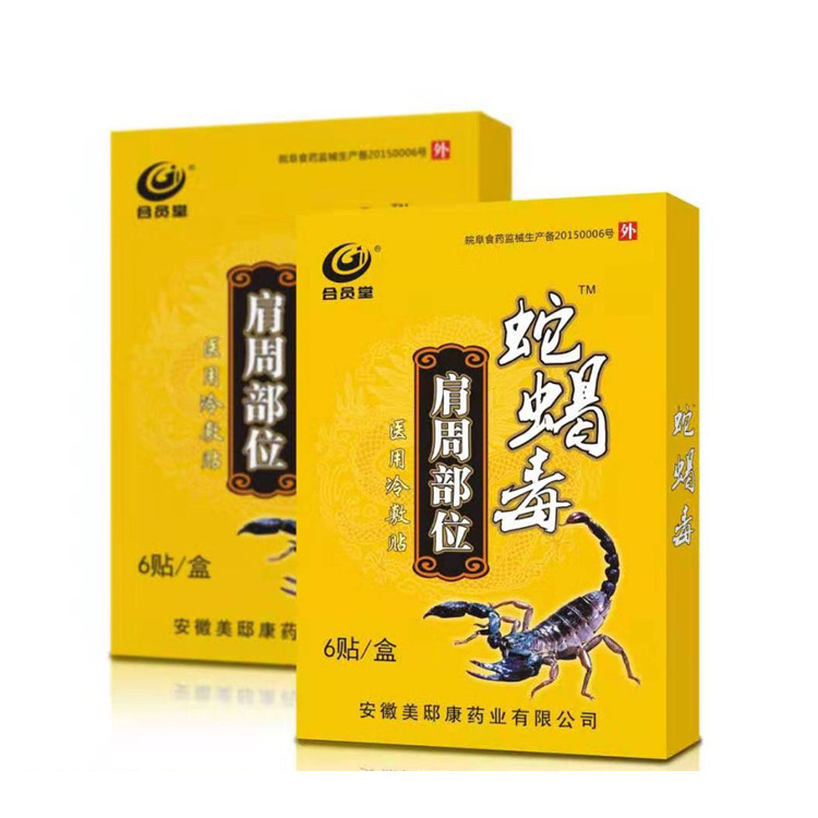 蛇蝎毒肩周醫(yī)用冷敷貼貼牌OEM/ODM 蛇蝎毒肩周醫(yī)用冷敷貼貼牌OEM/ODM