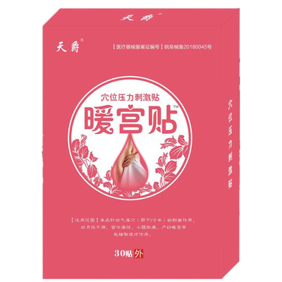 擁有暖宮貼代加工多條先進(jìn)生產(chǎn)線,可來廠參觀