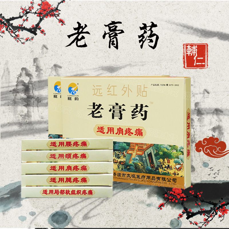 老膏藥貼牌定制代加工