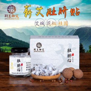 南懷瑾肚臍貼貼牌OEM/ODM