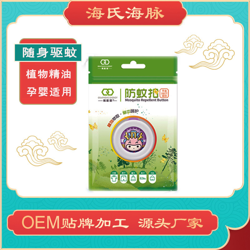 防蚊扣貼牌代加工,放心之選