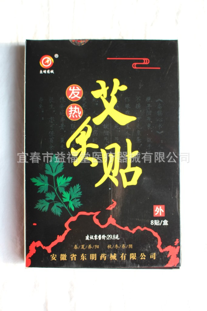 艾灸發(fā)熱貼OEM/ODM定制代加工