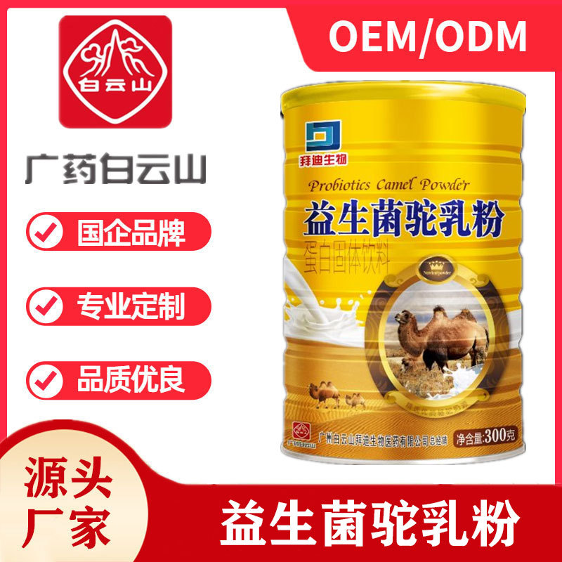 益生菌新疆駱駝奶粉貼牌定制代加工