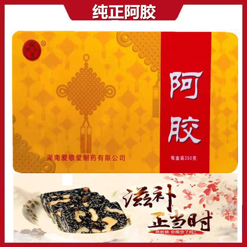 愛敬堂阿膠塊OEM/ODM代加工