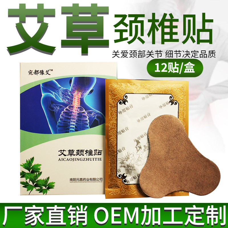艾灸貼富貴包貼代加工貼牌OEM/ODM
