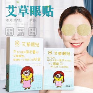 艾草 護眼貼OEM/ODM定制代加工