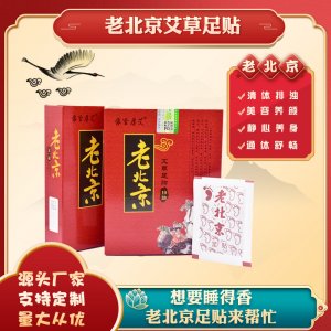 睡眠足部護理足貼可OEM/ODM代工