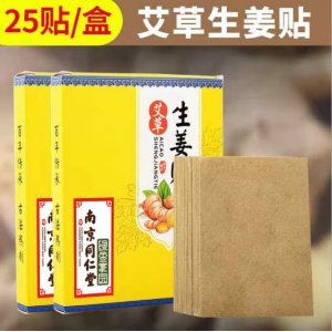 南京同仁堂艾草生姜貼代加工貼牌OEM/ODM